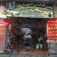 تعمیرگاه اصفهان پژو