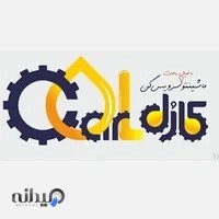 (شعب اتوسرویس کارُل (شعب1