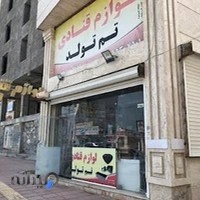 لوازم قنادی خاتون