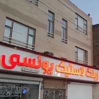 فروشگاه رینگ ولاستیک یونسی