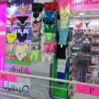 فروشگاه صورتی- پخش لباس زیر بانوان