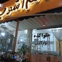 رشته و خشکار آشوب