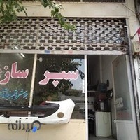 سپرسازی اسماعیل