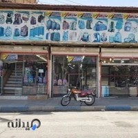 فروشگاه کیف و کفش عماد