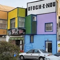 آموزشگاه افق نو ofoghe nou