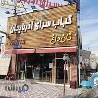 کته کبابی اذربایجان