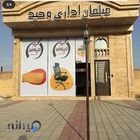 مبلمان اداری وحید