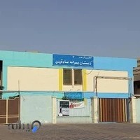 دبستان پسرانه صادقین