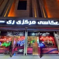 عکاسی دیجیتال مرکزی ری