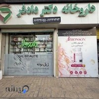 داروخانه دکتر دادفر