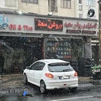 لاستیک سعید