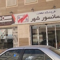 فروشگاه لوازم اسانسور شهر