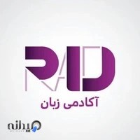 اکادمی دو زبانه راد