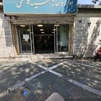 داروخانه شهید کاظمی