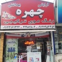 رنگ مو ترکیبی چهره