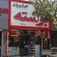 ساندویچ و کباب ترکی و مرغ بریان فرشته اصل