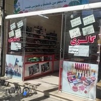 آرایشی کاکتوس