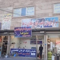 مرکز تخصصی کولر و بخاری درجا تبریز