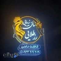 آرایشگاه رز طلایی