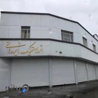 اتو لاستیک ایروانی