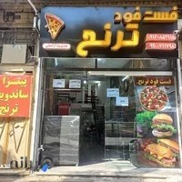 فست فود ترنج