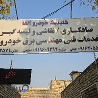 برق خودرو سید