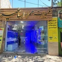 تعمیرات همراه اساطیر