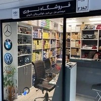 نوری یدک ( لوازم یدکی مرسدس بنز ، وولکس واگن ، بی ام دبلیو و آئودی )
