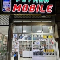 پیمان موبایل