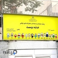 خانه دوست