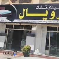 نمایندگی تشک رویال کرمانشاه