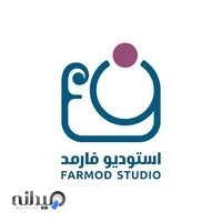 استوديو فارمد