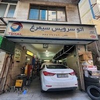 اتو سرویس سیمرغ