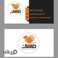 غذای پرنده ماهان
