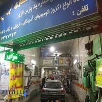 اگزوز سازی ذوالفقاری