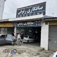 صافكاري رئوفي