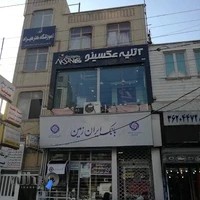 آتلیه تخصصی کودک و بارداری عکسینو