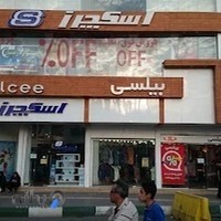 فروشگاه بیلسی