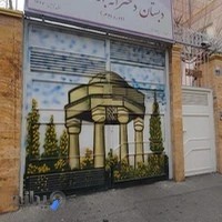 دبستان دخترانه دوره دوم بهار آزادی