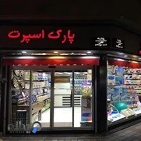 فروشگاه پارک اسپرت