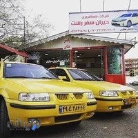 شرکت حیران سفر رشت