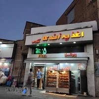 اغذیه زندی(آندره)