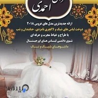 مزون احمدی