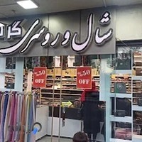 شال و روسری گره