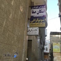 سونوگرافی دکتر شنبه زاده