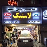 تعویض روغنی آسیا
