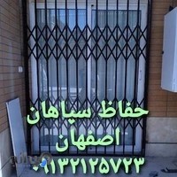 حفاظ سپاهان