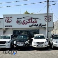 مرکز یدکی تویوتا شاکری