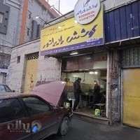 رادیاتور بهرام