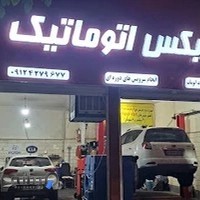تعمیرگاه تخصصی گیربکس اتوماتیک پرهیزکاری